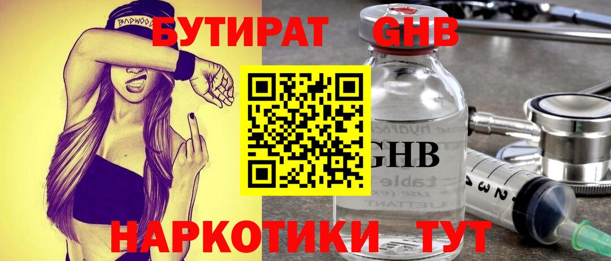 БУТИРАТ  Бутират бутик  Вход с VPN  Троицк 