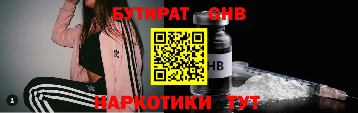 БУТИРАТ бутик Троицк