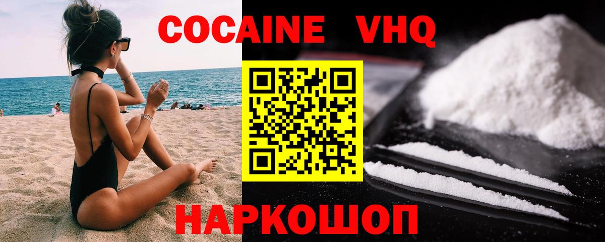 Cocaine VHQ  Вход с VPN  магазин  наркотиков  Cocaine Боливия  Троицк 