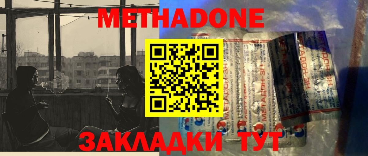 Метадон белоснежный Троицк